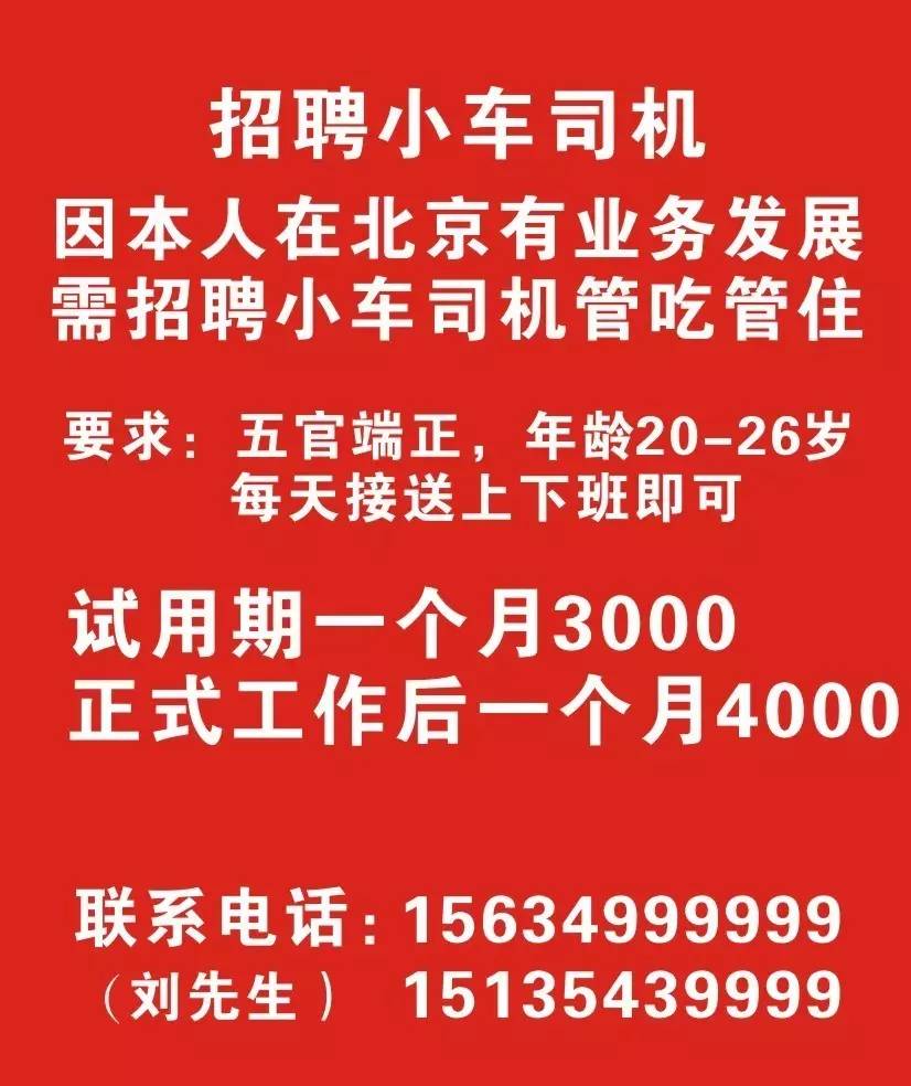 崇州招聘私人小车司机_招聘商务车小车接送司机_崇州最新司机招聘