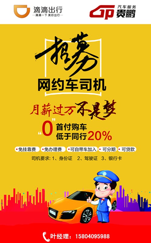 崇州招聘私人小车司机_招聘商务车小车接送司机_崇州最新司机招聘