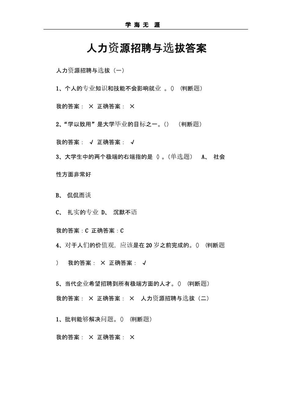 2012年成都简阳市事业单位招聘考试内容是什么主要考哪些？