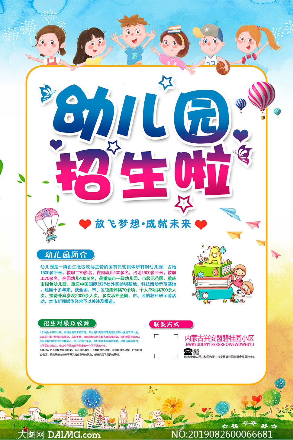 
2019年成都高新区和五城区公益性幼儿园招生公告出炉！