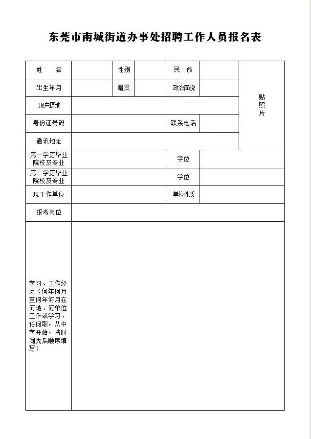 2016年成都面向社会公开招聘6名合同用工制招商专员