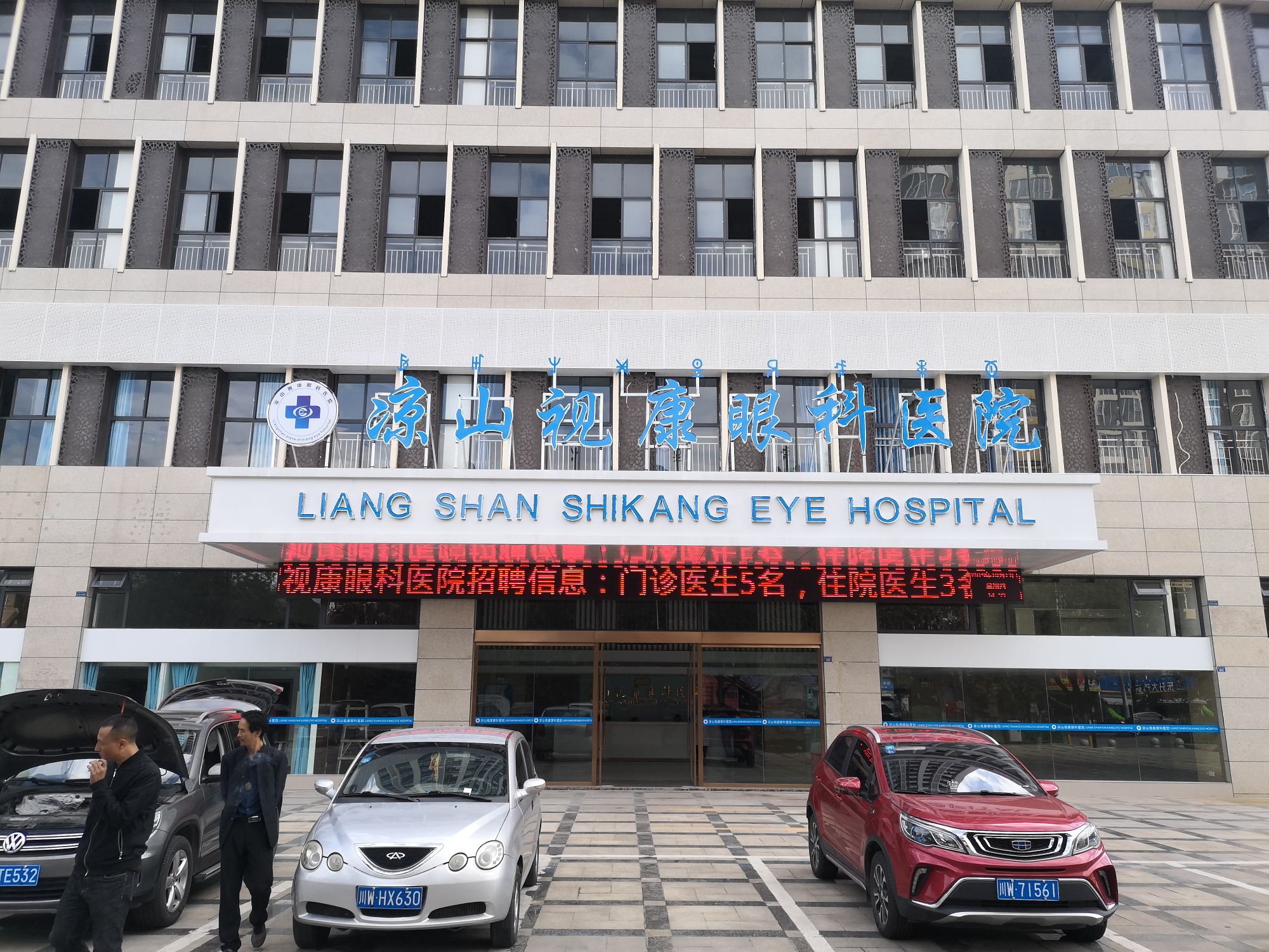 成都康桥眼科医院招聘_成都康桥医院电话_康桥眼科成都