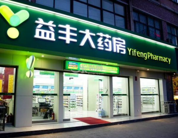 中国连锁药店行业首家境外上市公司，海王星辰欢迎您的加入！