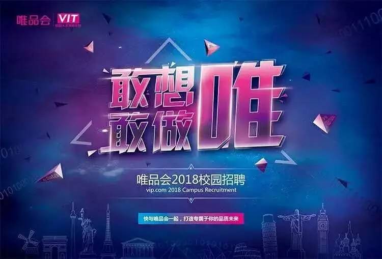 
高清唯品会招聘_简阳唯品会-海量图片网(组图)