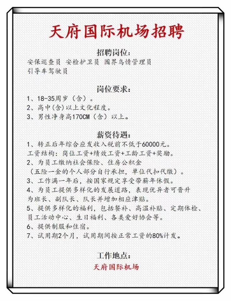 简阳飞机场招聘_简阳机场最新规划图_简阳芦葭机场