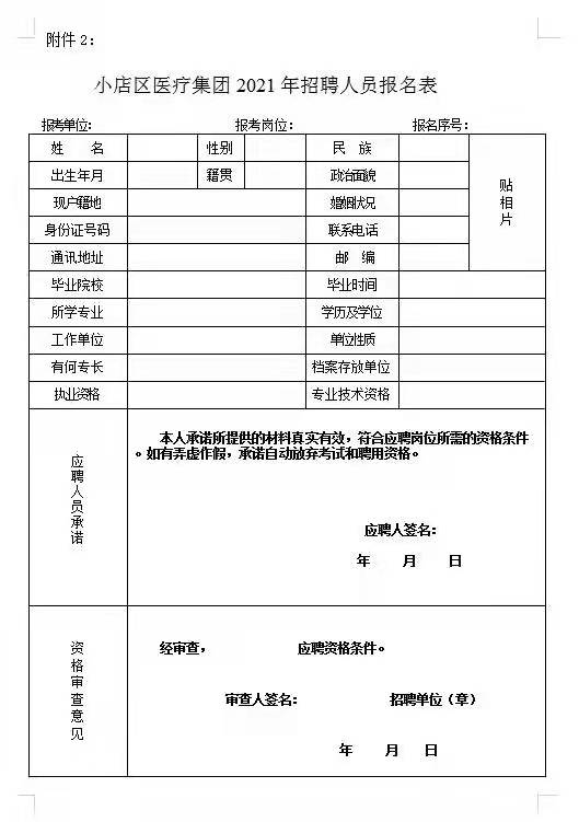 2016年四川事业单位招聘高层次人才21人公告（已发布）