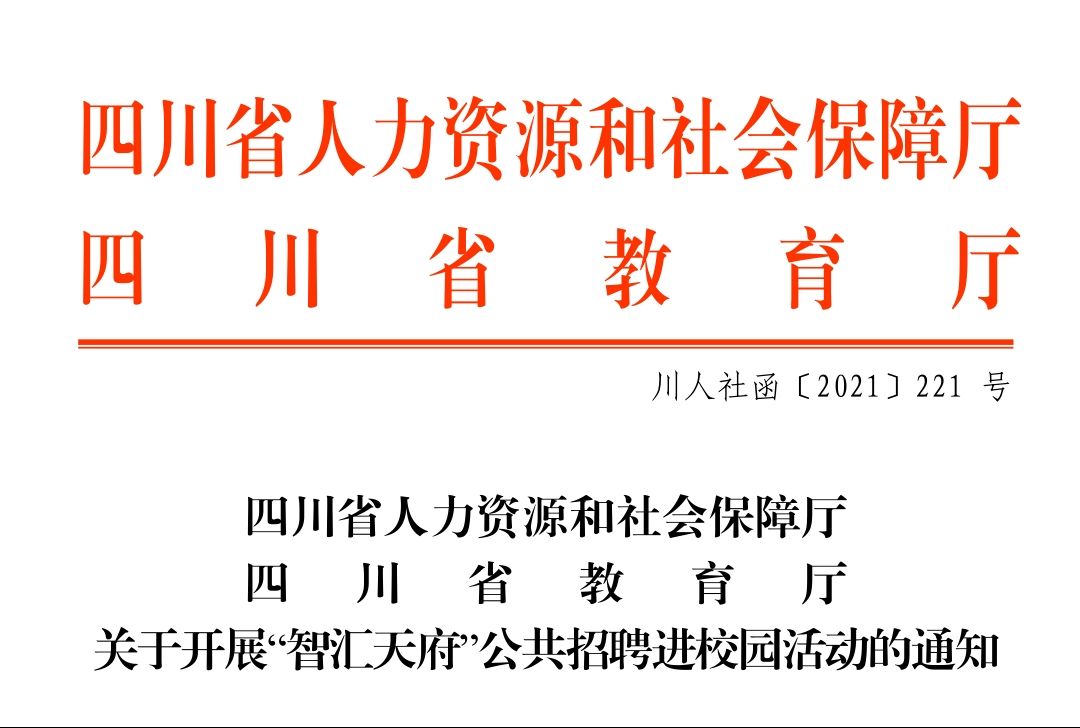 
2018“丰硕金秋”金堂大学城大型现场招聘会在成都文理学院举行