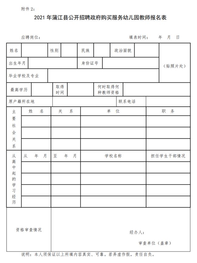 2020年成都蒲江县医疗卫生公开招聘事业单位48名公告(组图)