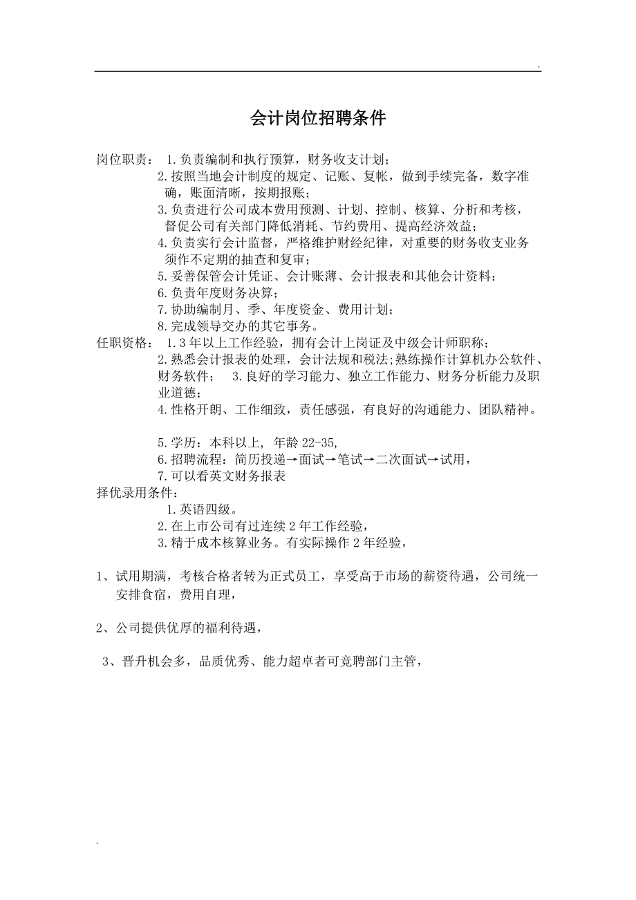 2016成都汇丰动物育种有限公司招聘1人公告（附职位表）