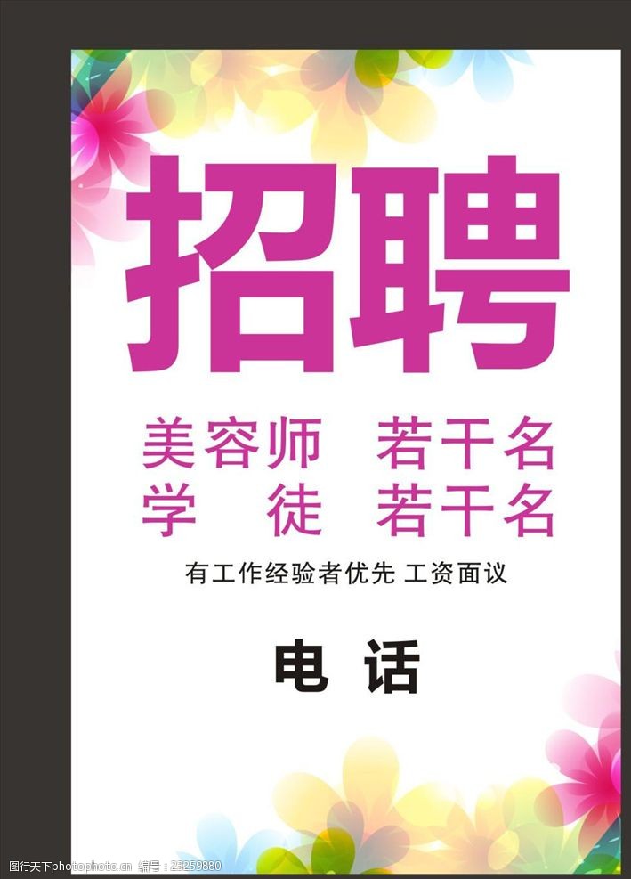 美容院招人前的准备工作中，你就可以知晓答案了