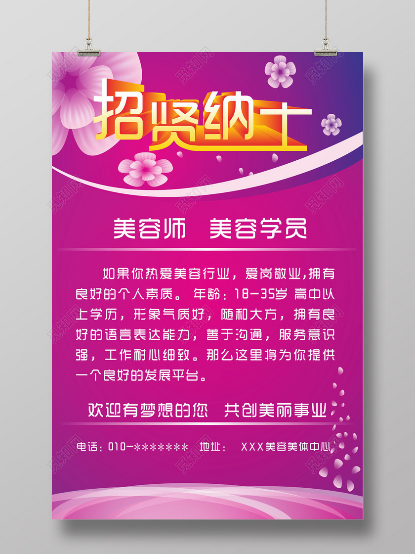 简阳美容院招聘学徒_美容美甲学徒招聘_东营西城美容学徒招聘