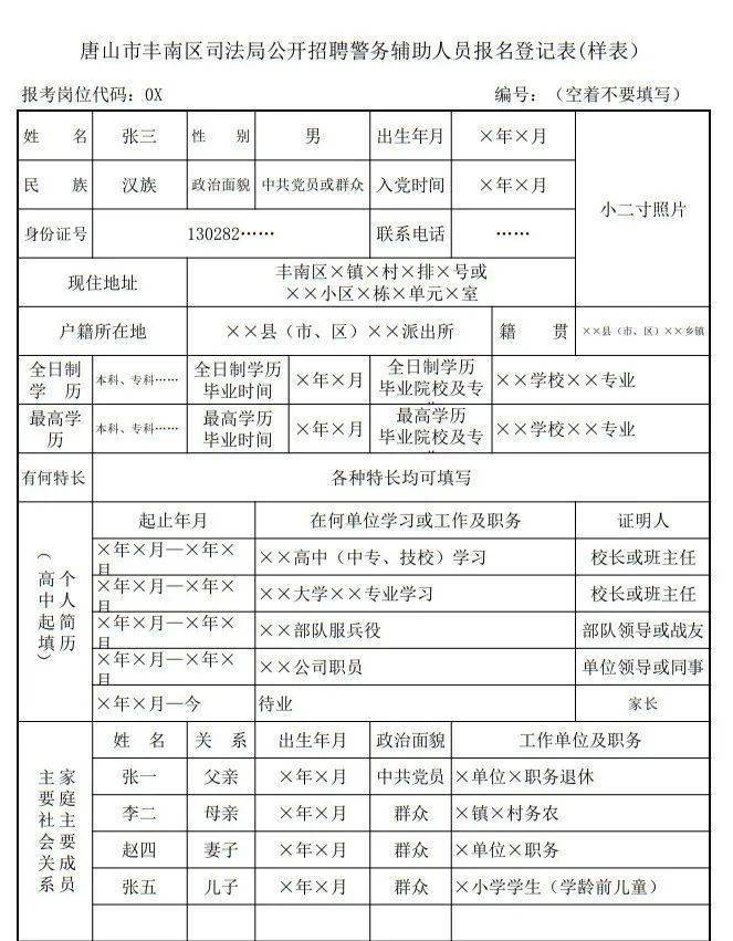 2016年中国金堂县面向社会引进优秀专业技术人才报名表招聘公告