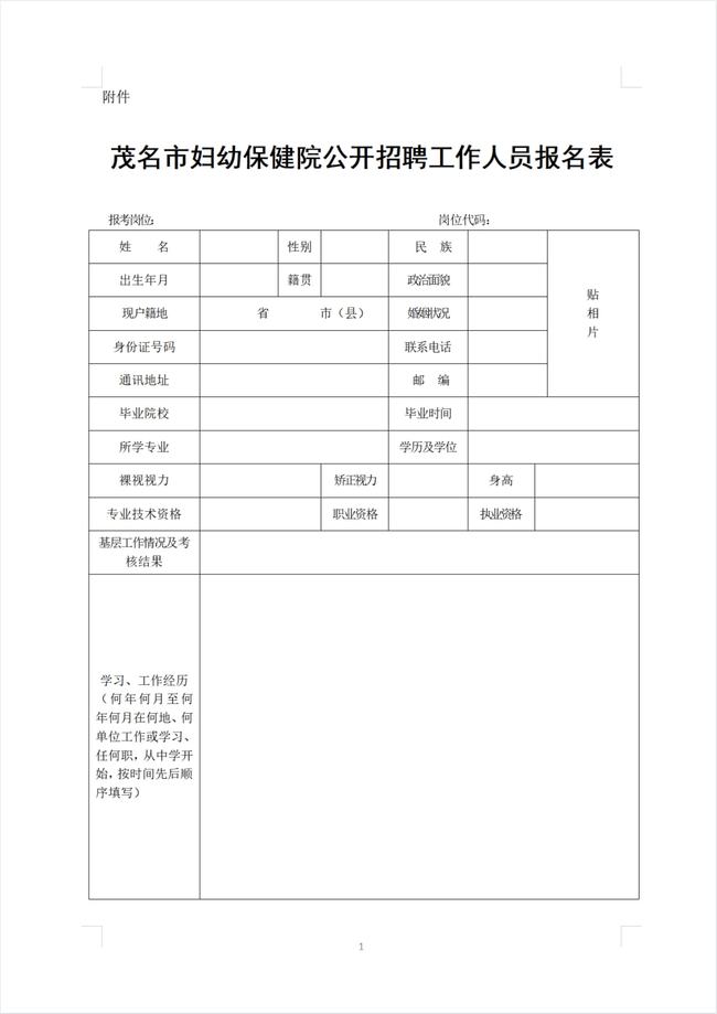 2016年金堂县妇幼保健国家三级乙等妇幼保健院招聘12人公告