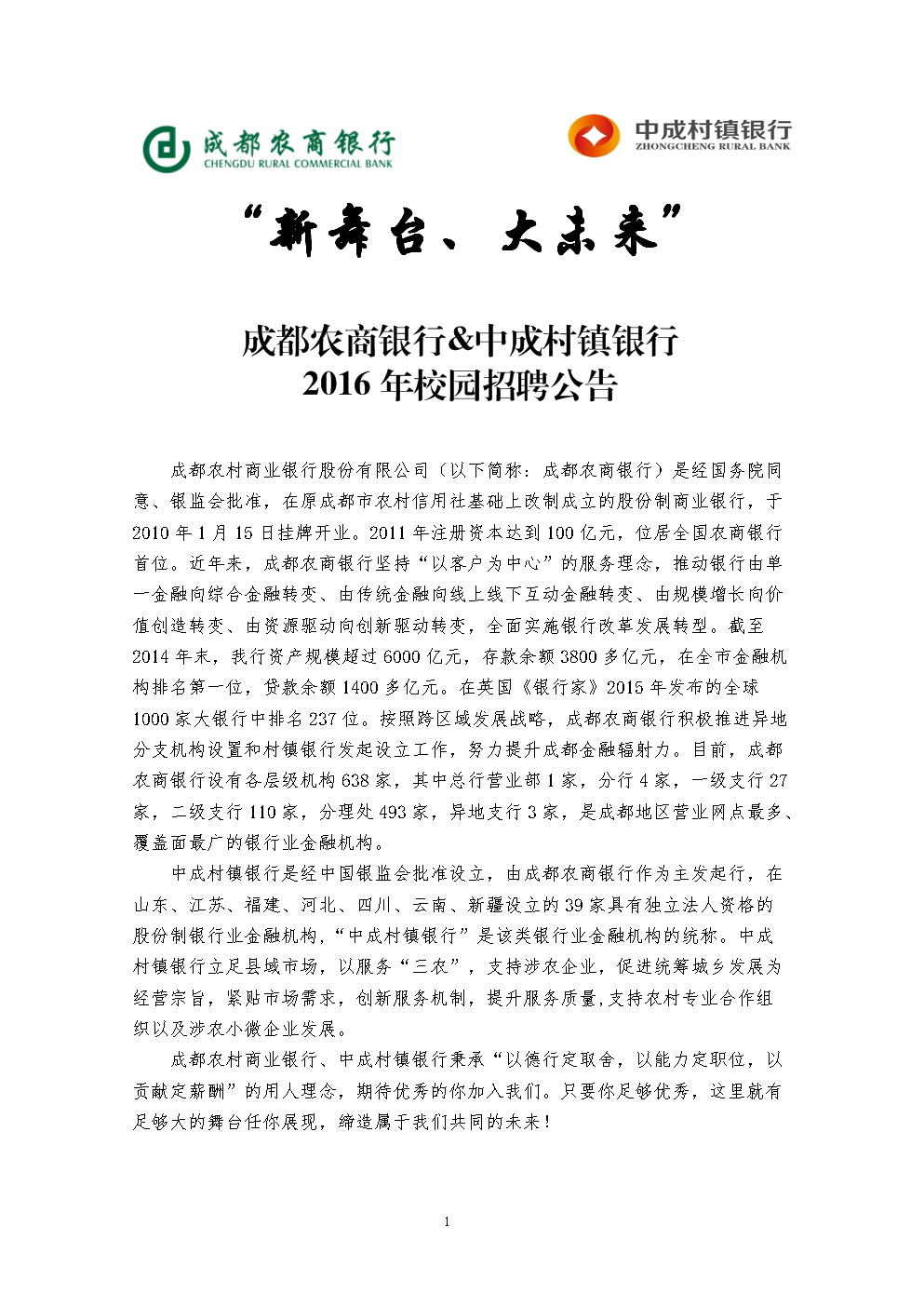 成都农商银行招聘官网_成都农商银行金堂招聘_成都农商银行招聘条件
