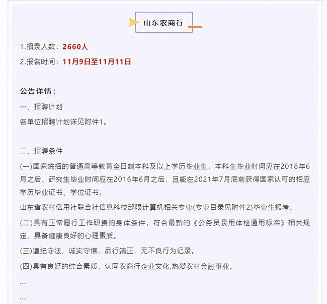 成都农商银行金堂招聘_成都农商银行招聘条件_成都农商银行招聘官网