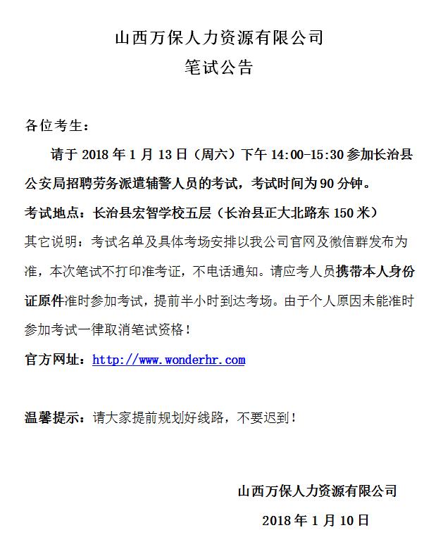 2016成都市公安局招聘警务辅助人员82人公告（附职位表）