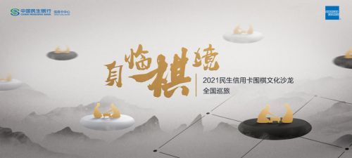 民生信用卡北京队第四次出征围甲