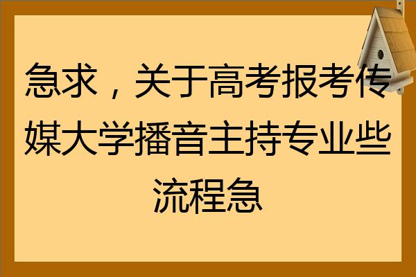 成都播音员招聘_成都播音主持招聘_成都播音主持教师招聘