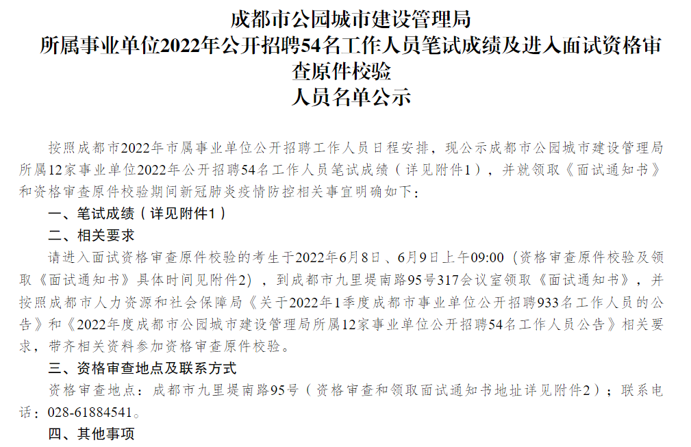 都江堰公开招聘_都江堰景区管理局招聘_都江堰景区工作人员