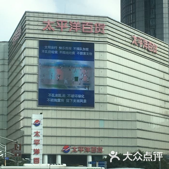 上海太平洋百货“相伴30载”感恩谢幕