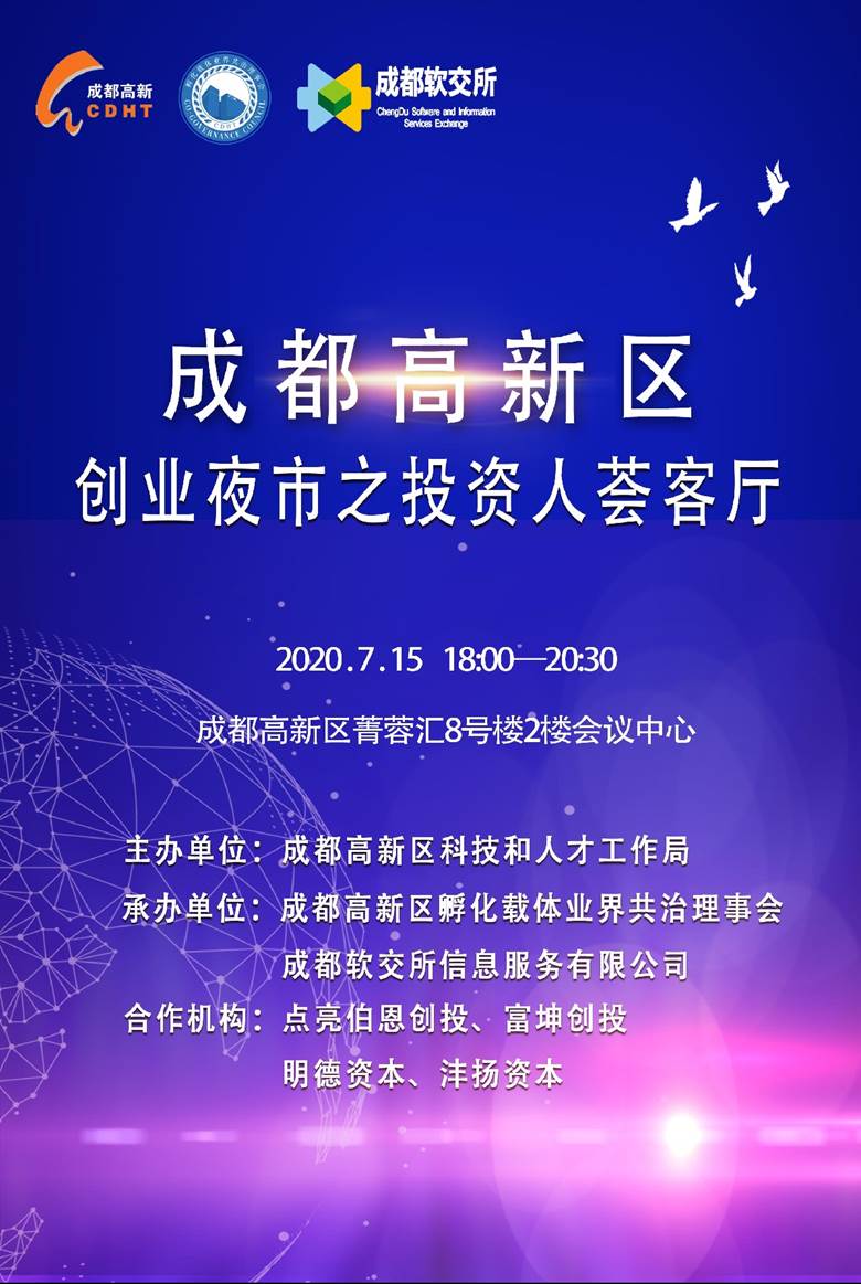 “蓉漂人才荟”青年人才招聘会9月9日举行