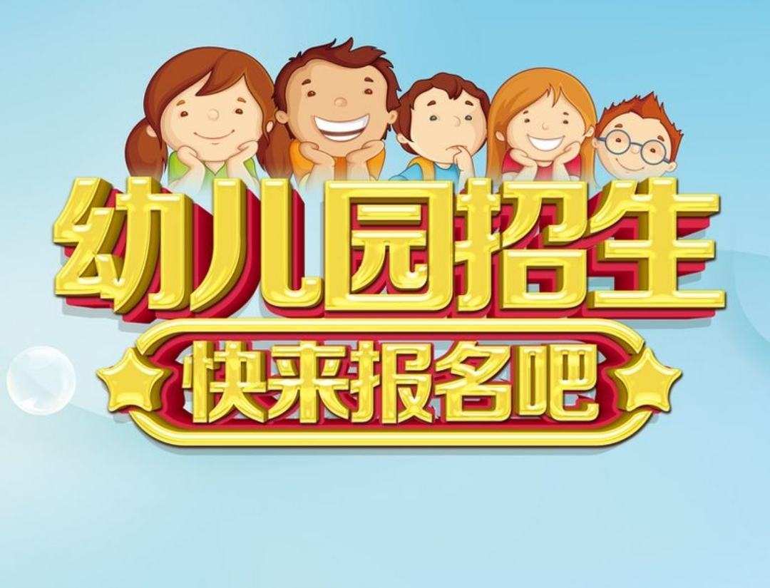 邛崃幼儿园招聘网最新招聘_邛崃幼儿园2021年春季招生_邛崃幼儿园招聘