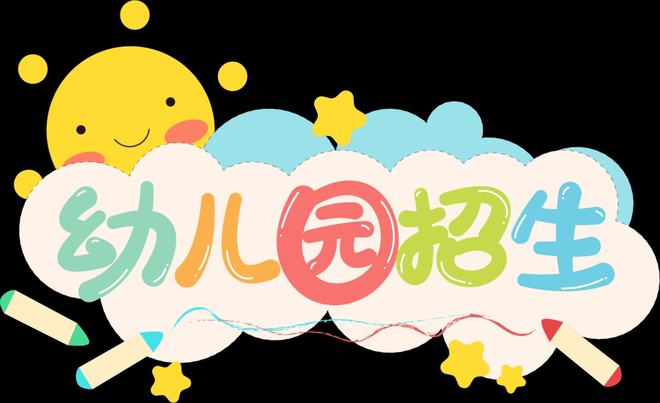 邛崃幼儿园招聘_邛崃幼儿园2021年春季招生_邛崃幼儿园招聘网最新招聘