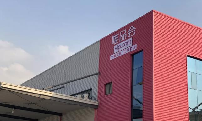 唯品会简阳招聘信息_简阳唯品会高薪招聘大神_简阳唯品会招聘