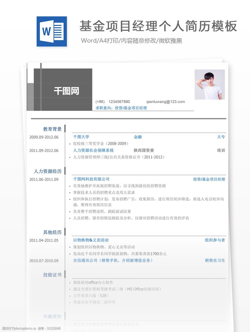 富国基金成都分公司 招聘 电话_富国基金公司热线电话号_富国基金成都有限公司