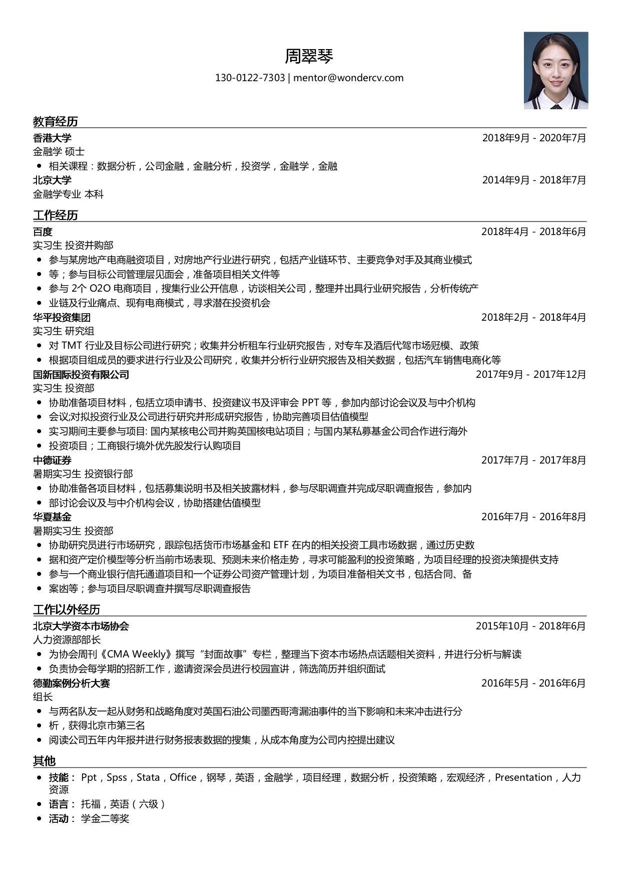 富国基金成都有限公司_富国基金公司热线电话号_富国基金成都分公司 招聘 电话