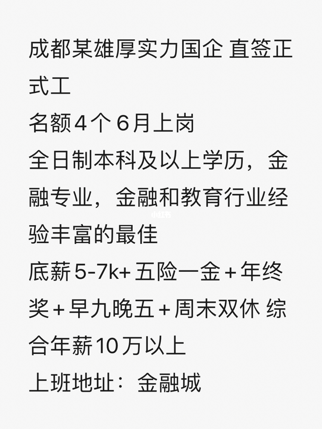 升职加薪|成都创新金融研究院招聘公告（JOB）