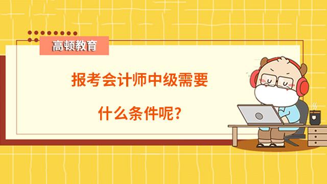 邛崃会计招聘_会计招聘邛崃最新信息_邛崃招聘财务会计