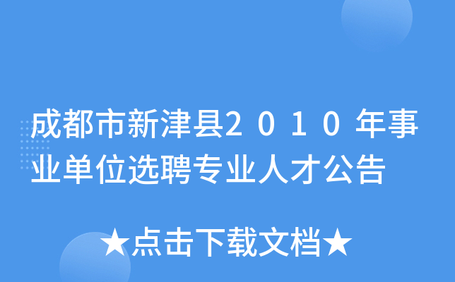 招聘人民医院金堂医生_招聘人民医院金堂人员_金堂第一人民医院招聘