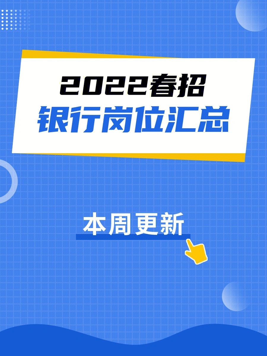 成都交通银行2023招聘_成都交通银行2023招聘_成都交通银行2023招聘