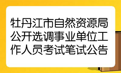 2022年1季度成都市事业单位公开招聘933名工作人员的公告