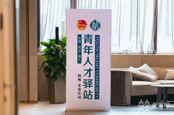 崇州这个人才驿站你不仅可以免费住宿还能帮你找合适的工作